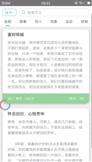中小学作文大全