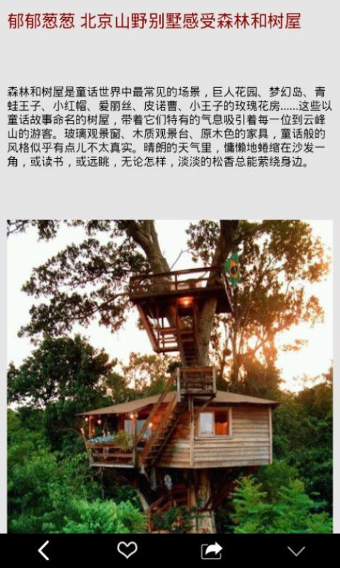 旅游天堂_截图3