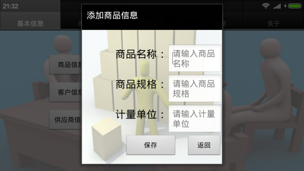 天天仓库管理系统_截图2