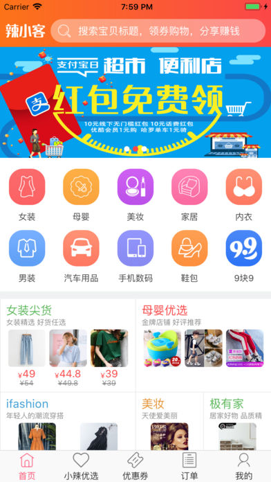 辣小客_截图3