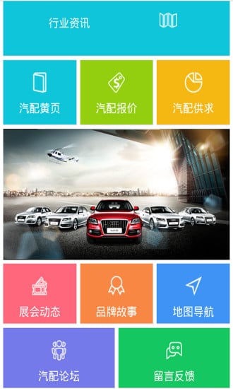 浙江汽配网_截图1