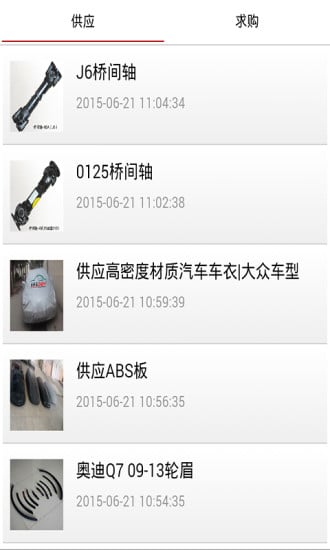 浙江汽配网_截图3