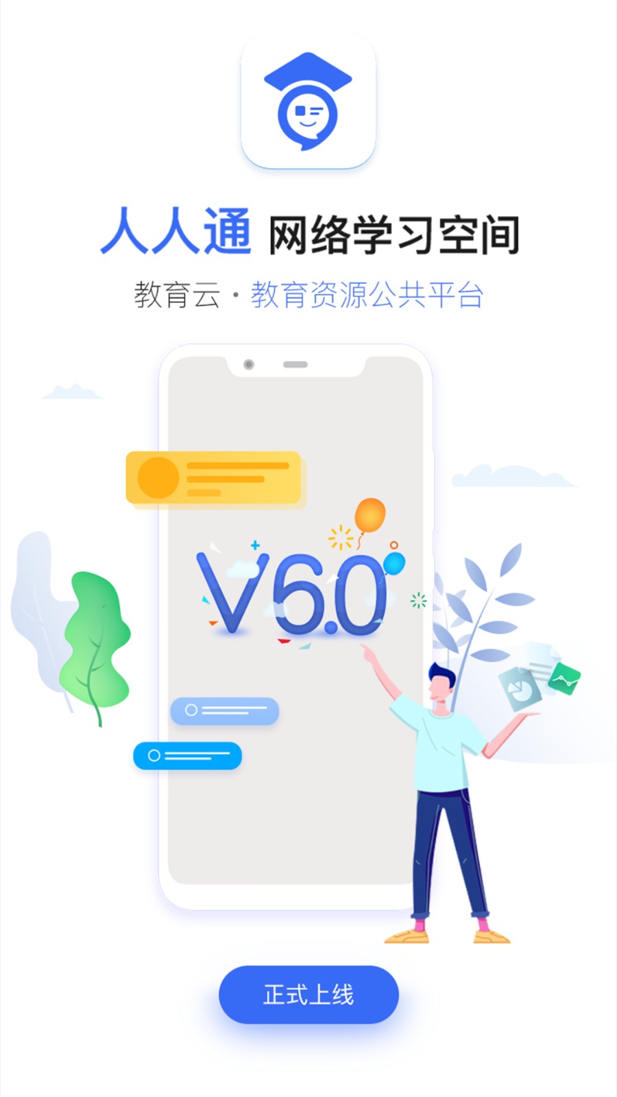 济南市教育资源公共服务平台