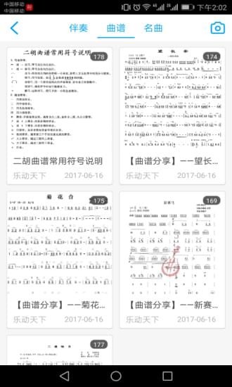 二胡之家