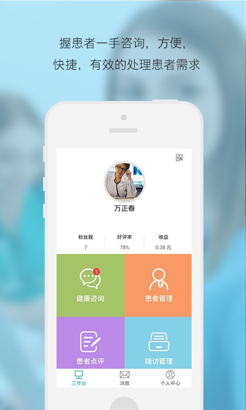 爸爸知道医生端
