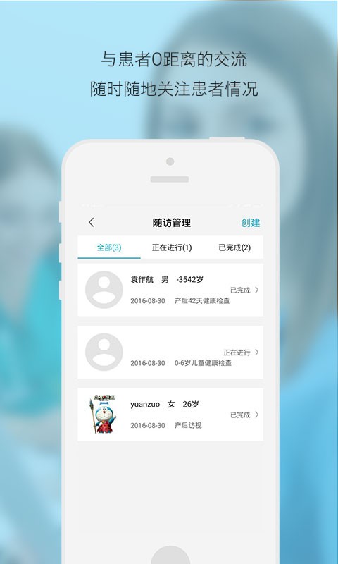 爸爸知道医生端
