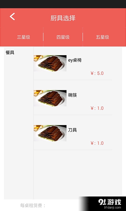 乡村喜宴