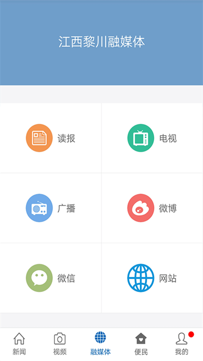 黎川发布_截图1
