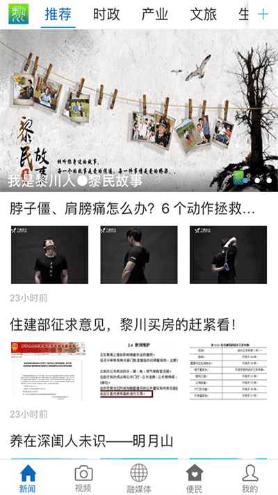 黎川发布_截图4