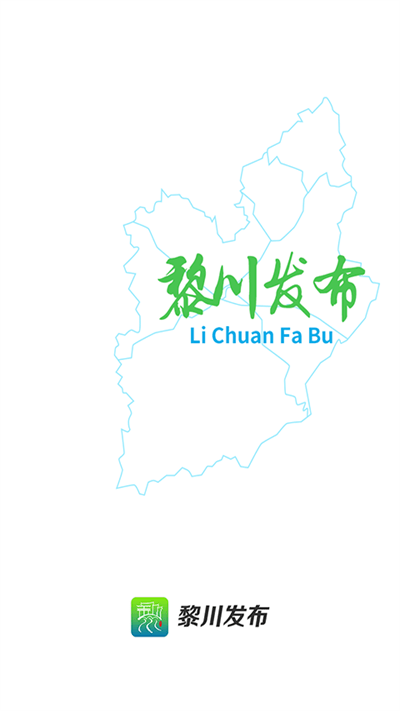 黎川发布_截图3