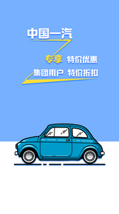 一汽出行_截图2