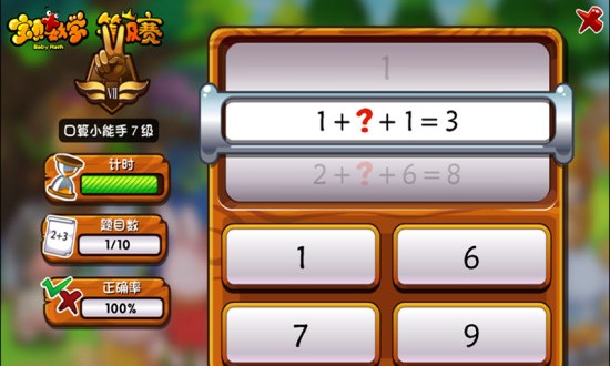 宝贝数学app_截图3