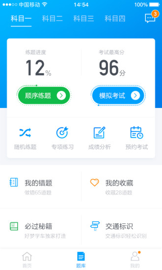 好梦学车_截图2