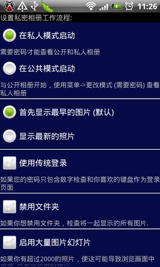私密相册(photovault)