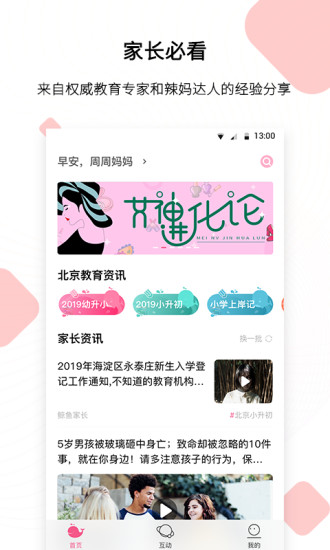 鲸鱼家长