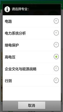 国网招聘