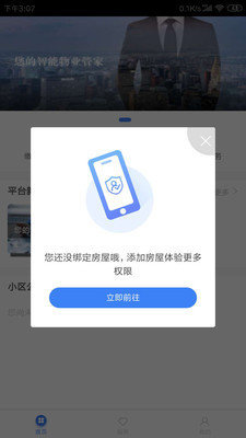 居o管家