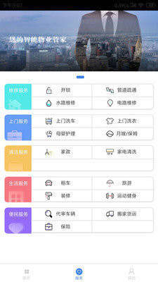 居o管家