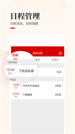 水晶万年历