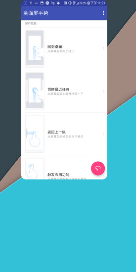 全面屏手势_截图1