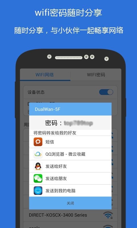 wifi密码钥匙管理大师