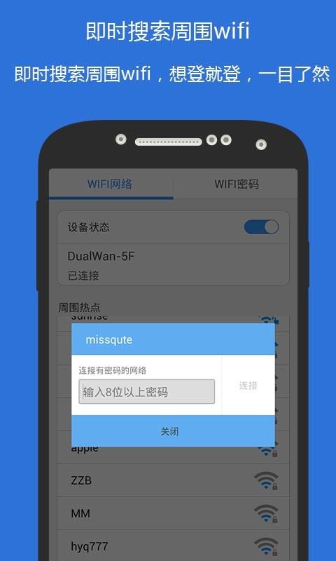 wifi密码钥匙管理大师