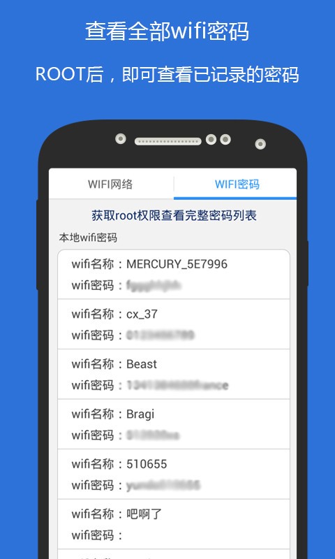 wifi密码钥匙管理大师