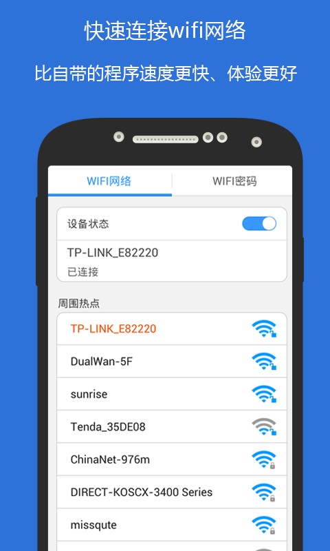 wifi密码钥匙管理大师