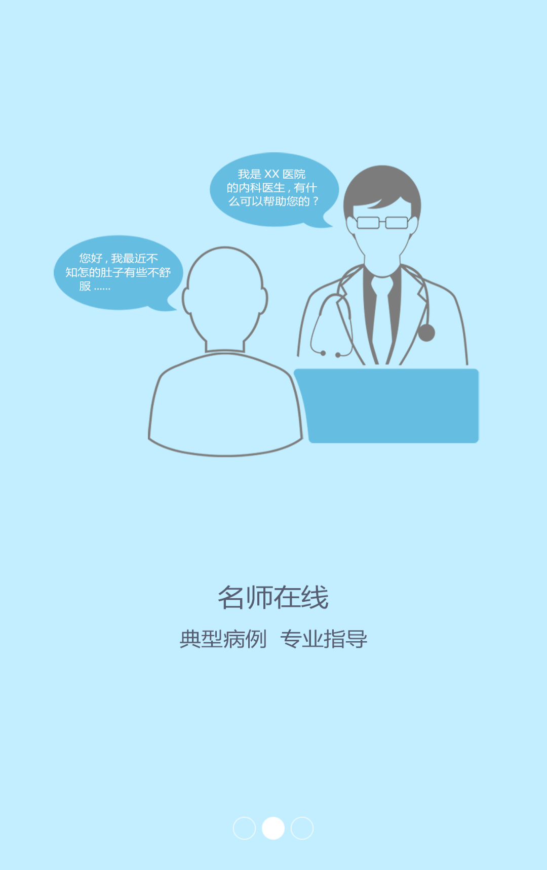 华西问诊