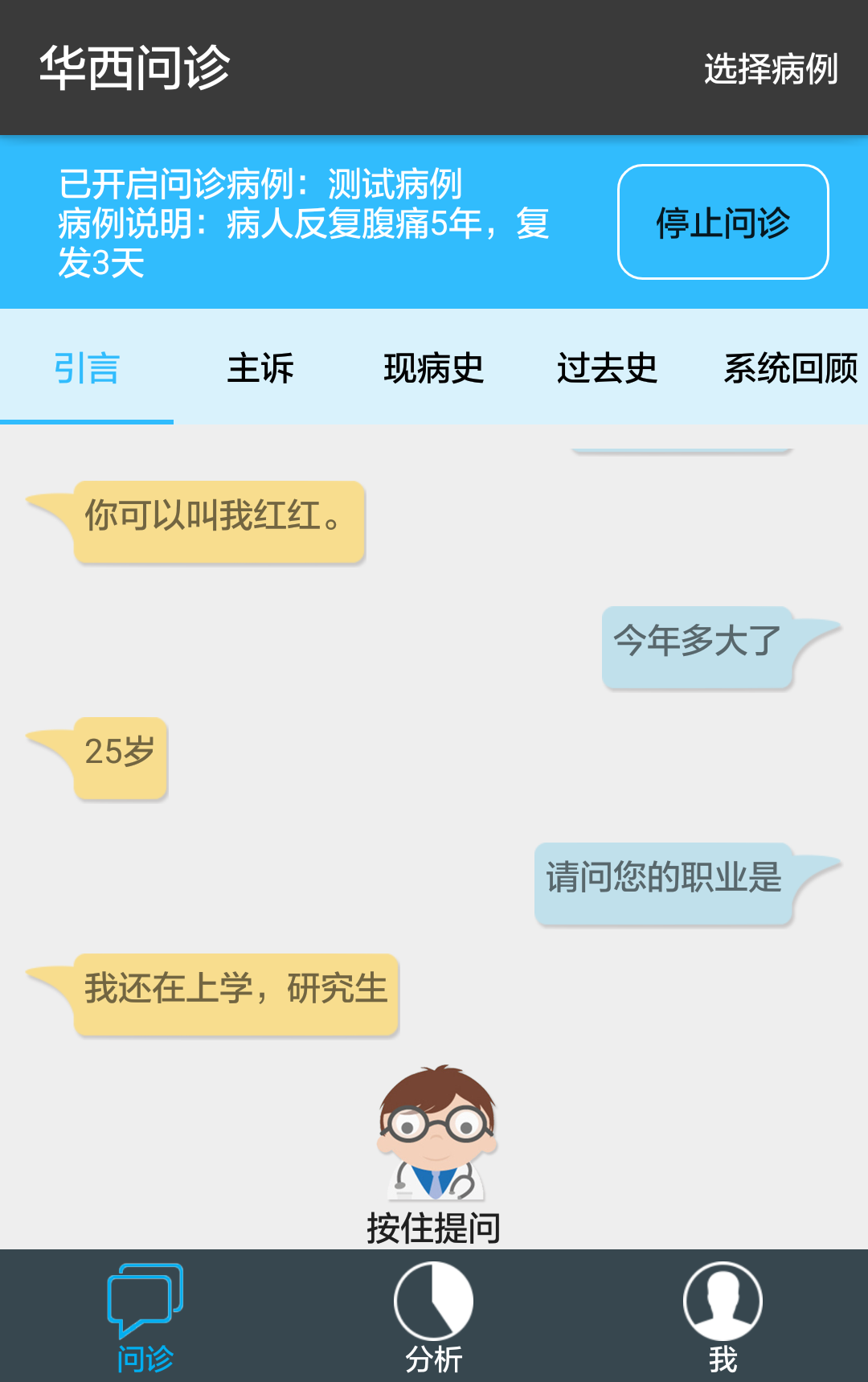 华西问诊