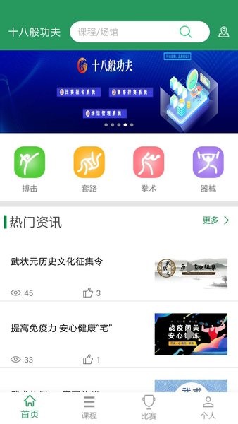 十八般功夫