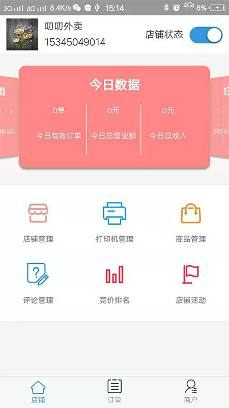 校u送商家版