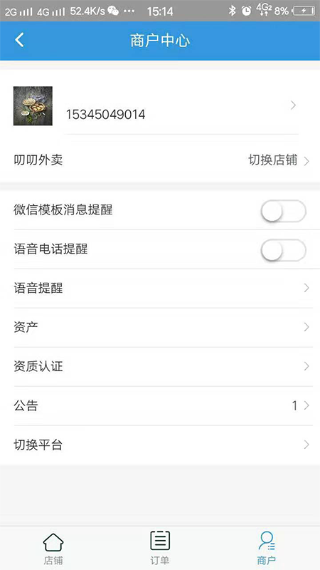 校u送商家版