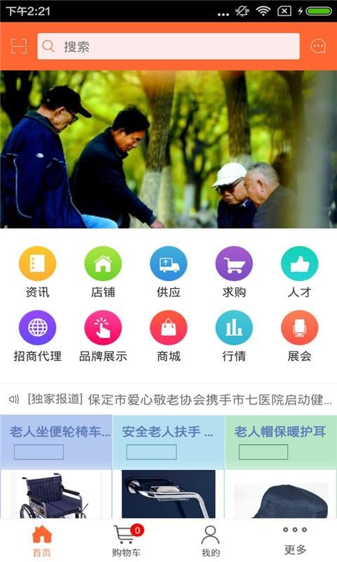 养老平台