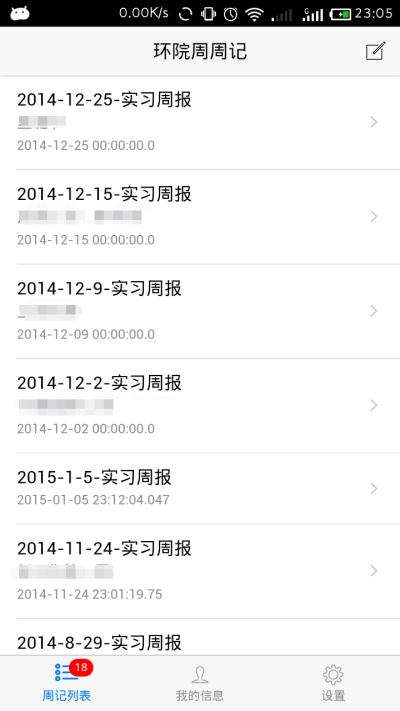 环院周周记_截图3