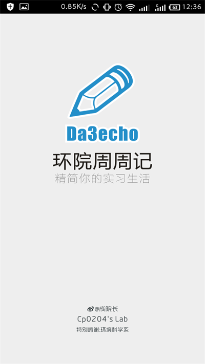 环院周周记_截图2