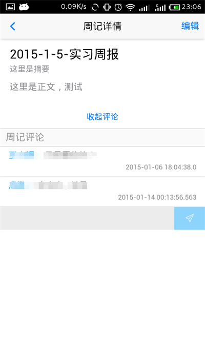 环院周周记_截图1