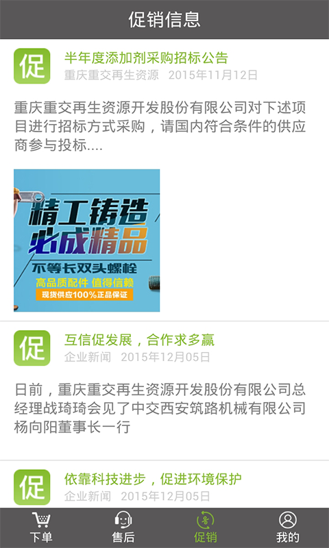 重庆重交