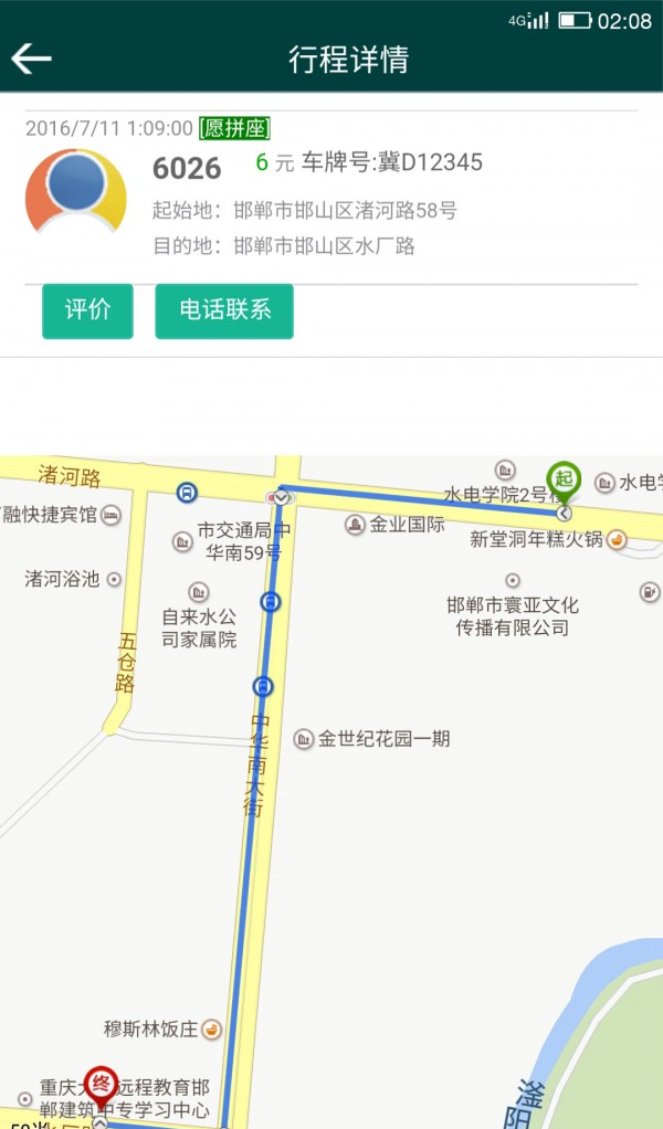伴途司机