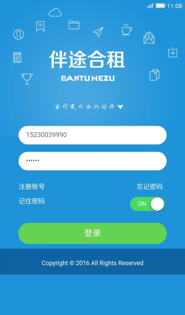 伴途司机