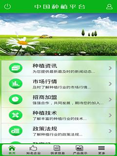 中国种植平台