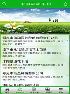 中国种植平台