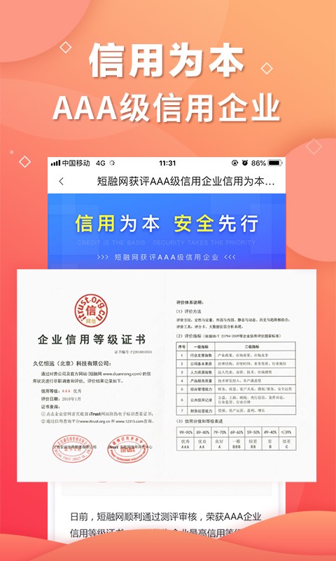 短融网理财