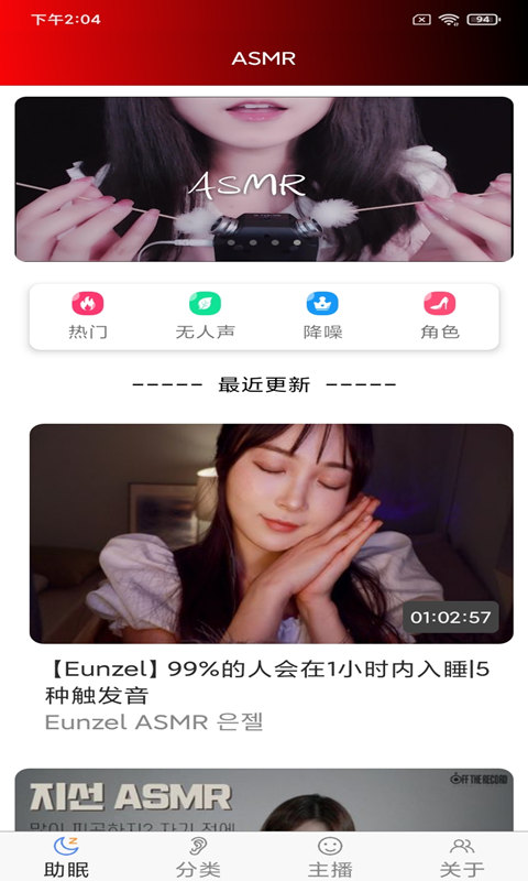 助眠管家_截图1
