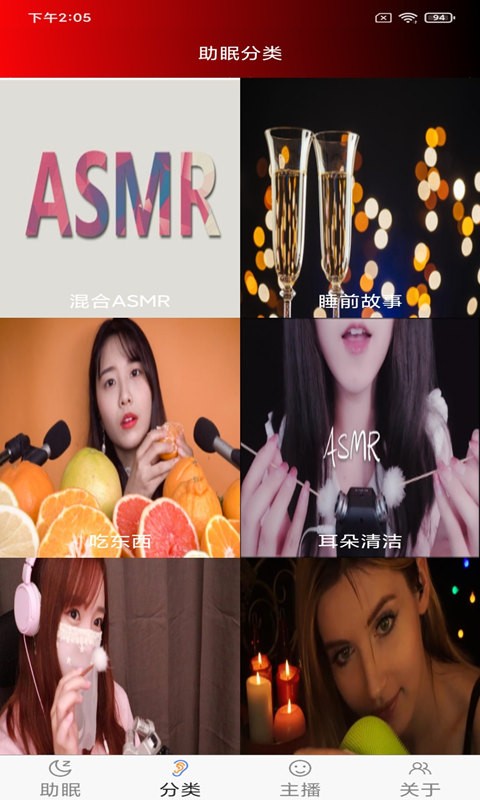 助眠管家_截图2