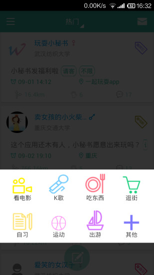 一起玩耍app