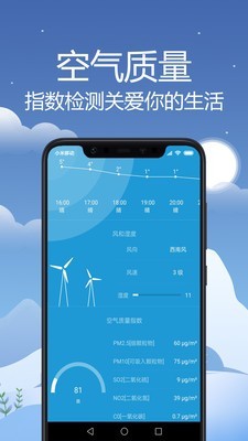 气象天下_截图2