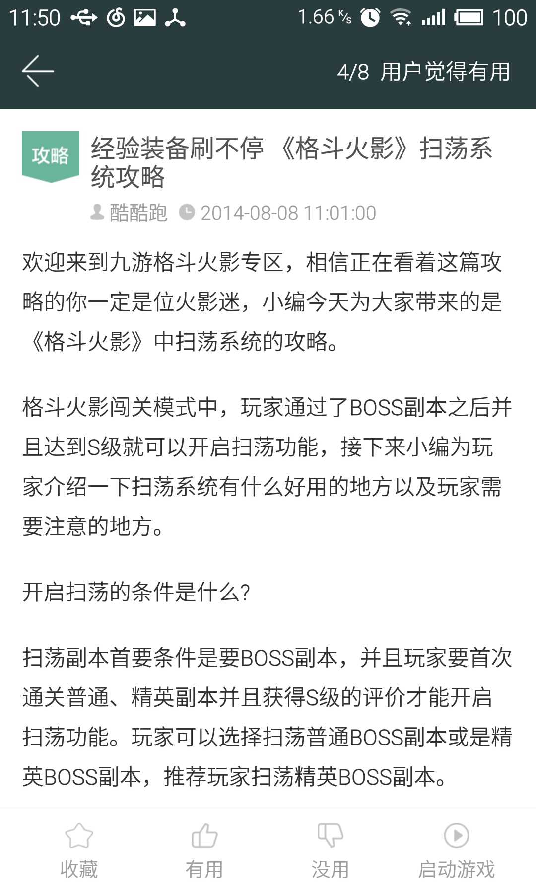 格斗火影攻略
