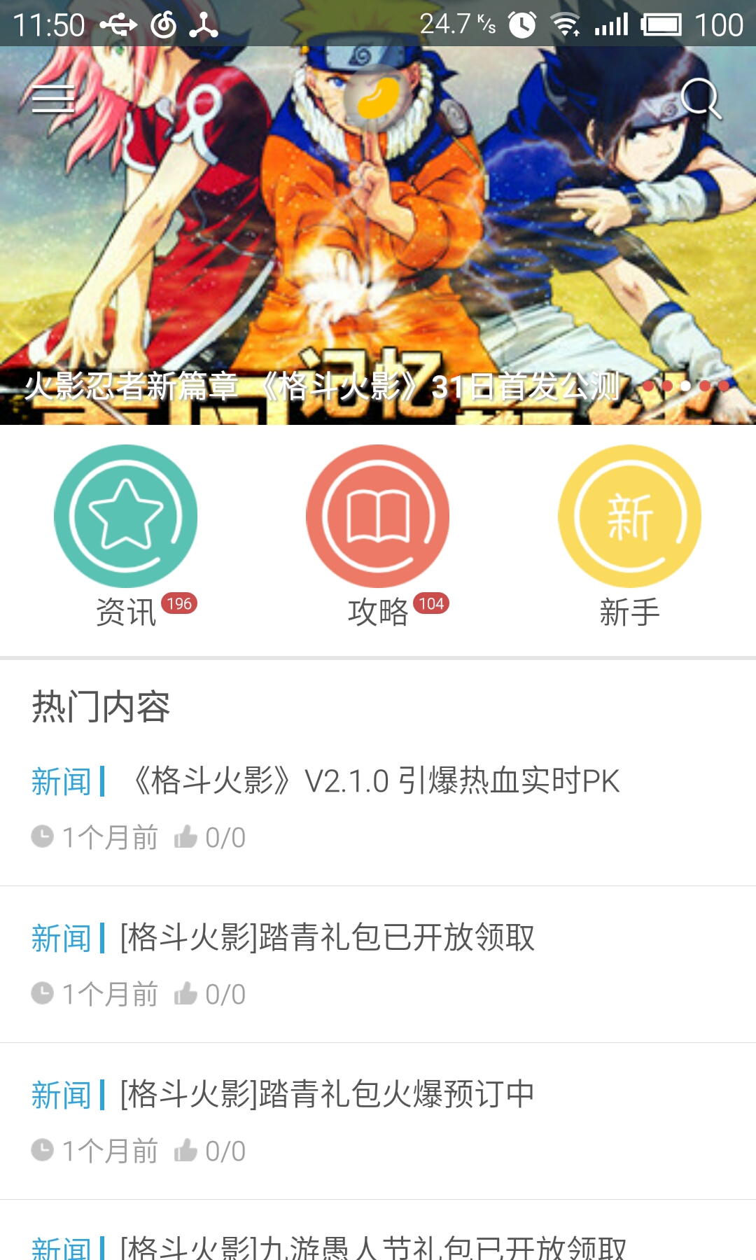格斗火影攻略