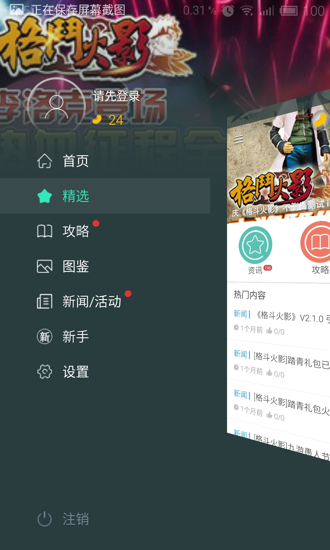 格斗火影攻略